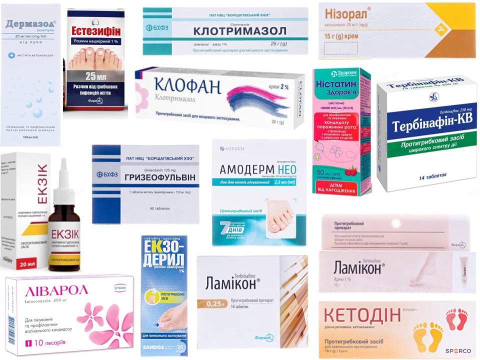 протигрибкові 1