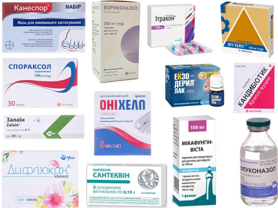 протигрибкові 2